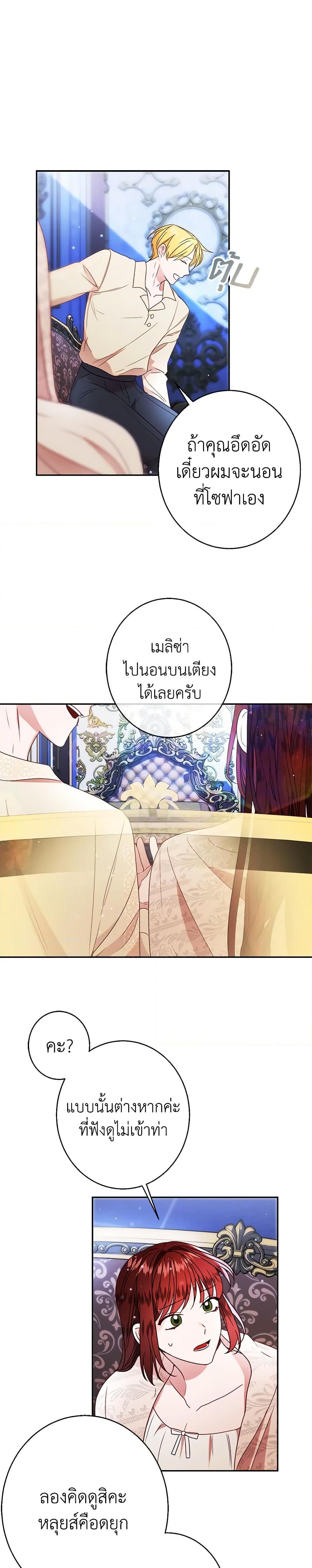 The Raven Duchess ตอนที่ 33 8