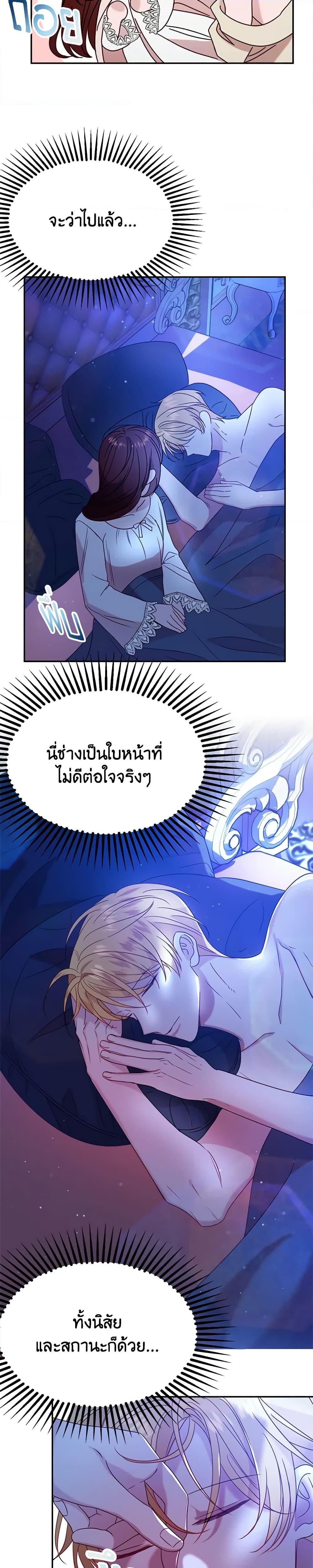 The Raven Duchess ตอนที่ 33 19
