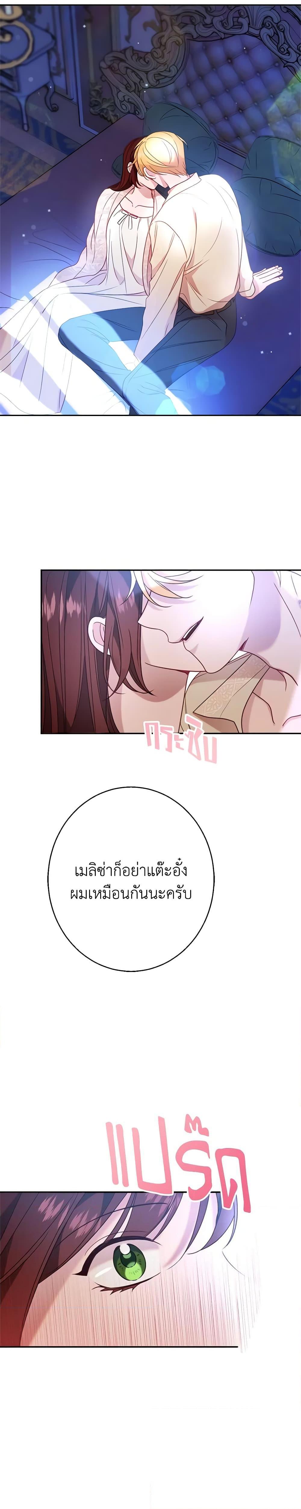 The Raven Duchess ตอนที่ 33 16