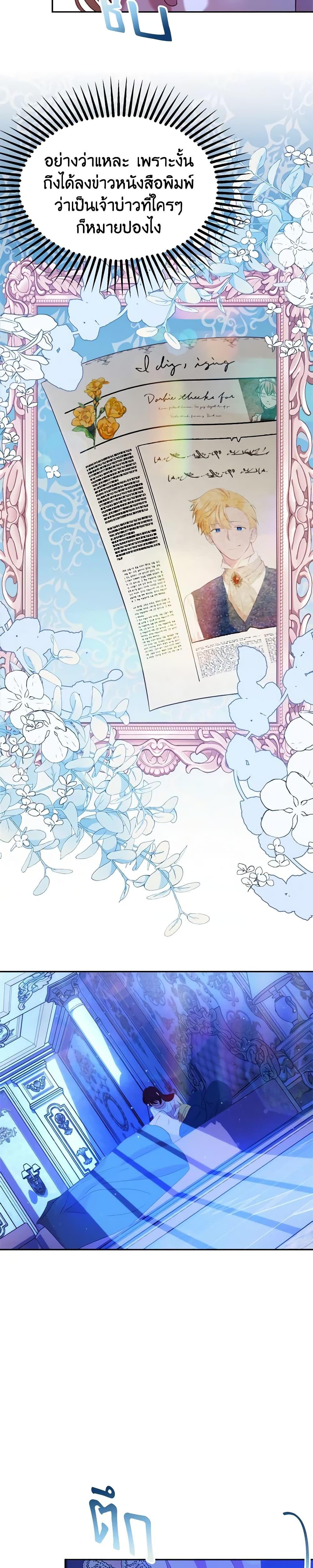 The Raven Duchess ตอนที่ 33 20