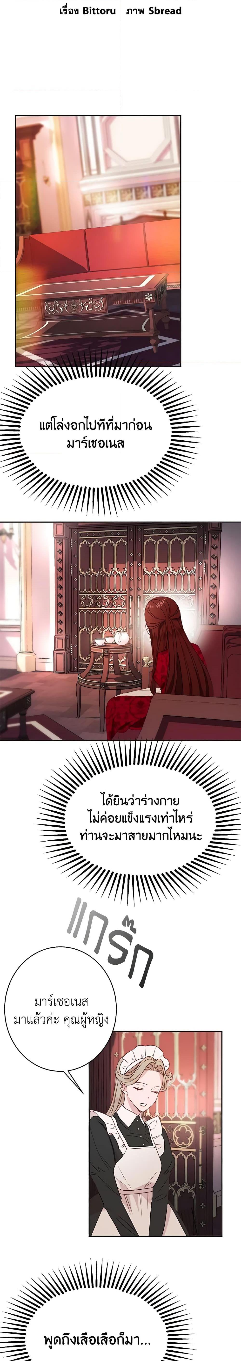 The Raven Duchess ตอนที่ 34 2