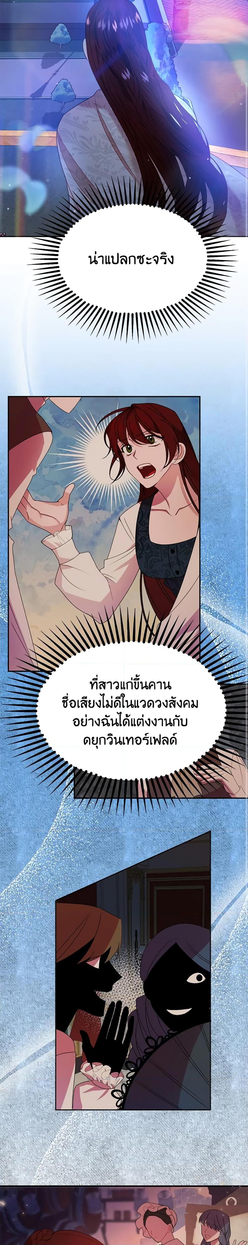 The Raven Duchess ตอนที่ 33 22