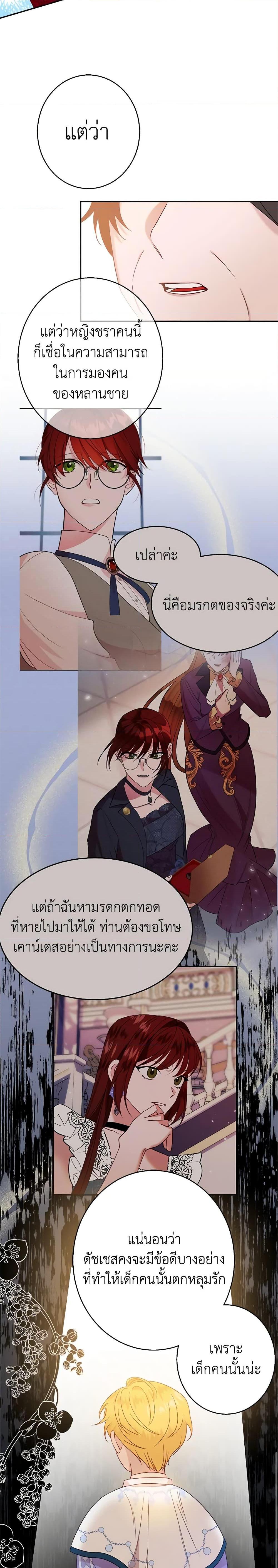 The Raven Duchess ตอนที่ 34 8