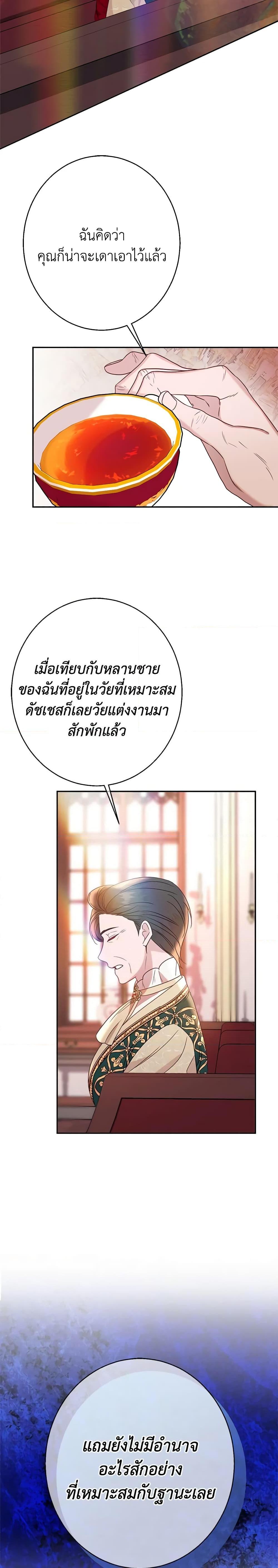 The Raven Duchess ตอนที่ 34 6