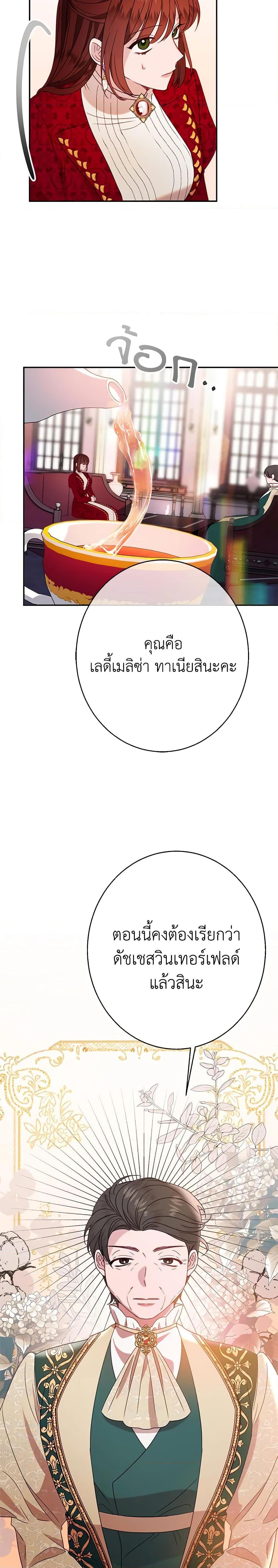 The Raven Duchess ตอนที่ 34 4