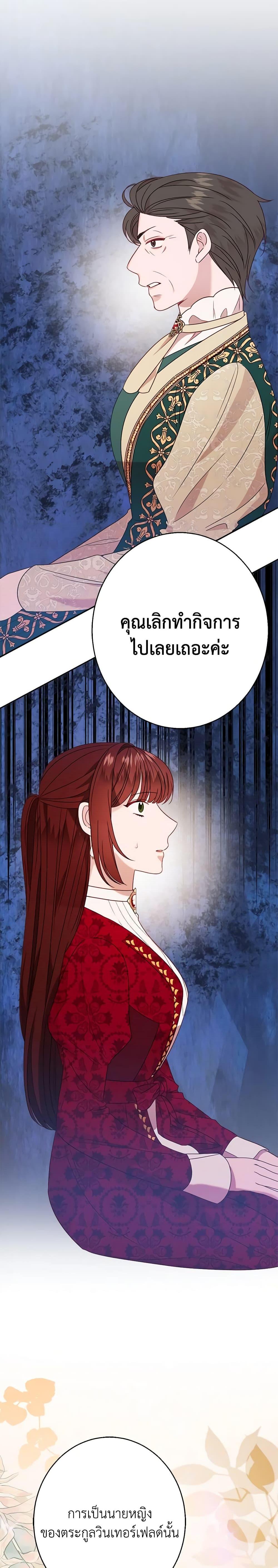 The Raven Duchess ตอนที่ 34 11