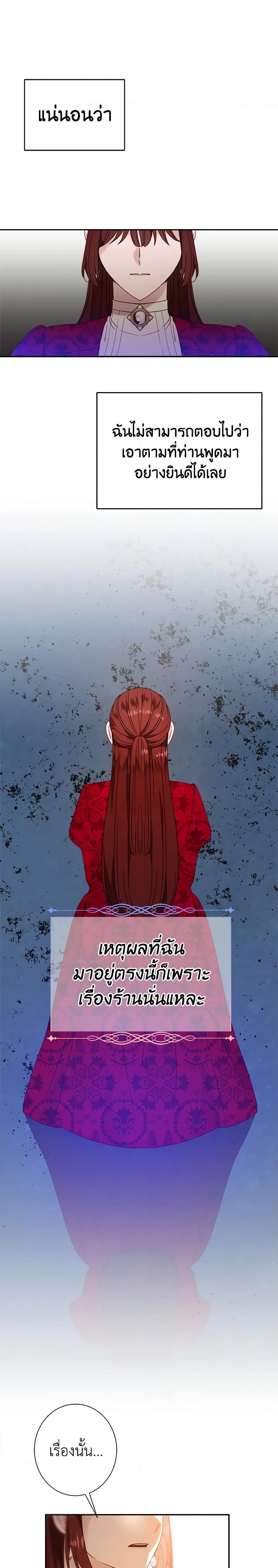 The Raven Duchess ตอนที่ 34 13