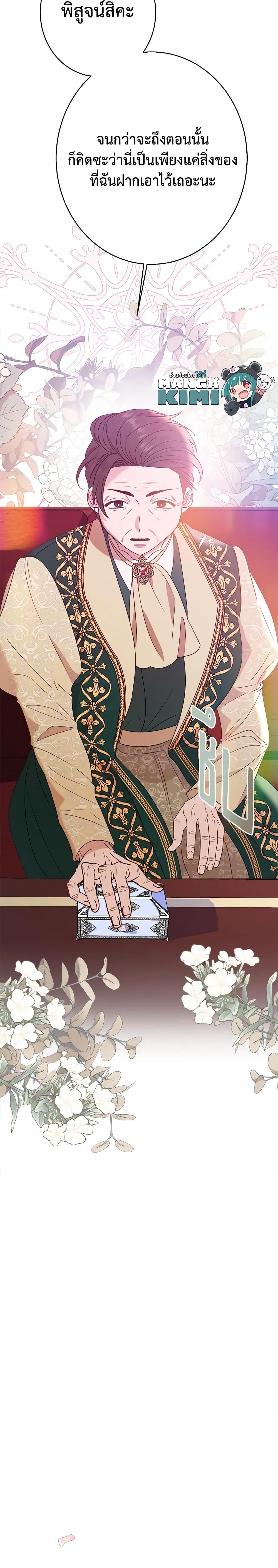 The Raven Duchess ตอนที่ 34 15