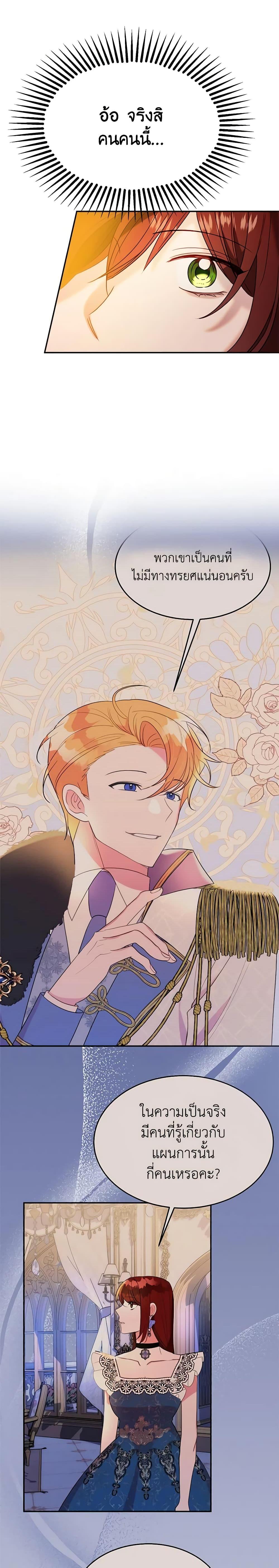 The Raven Duchess ตอนที่ 34 21