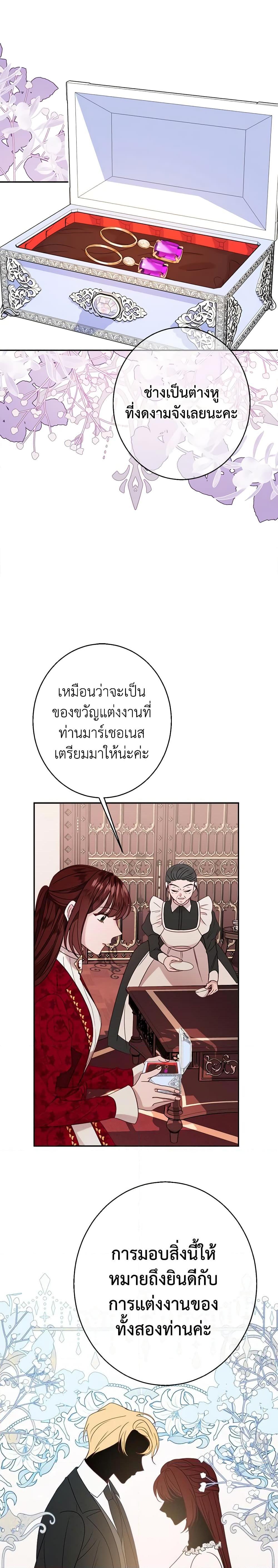 The Raven Duchess ตอนที่ 34 18