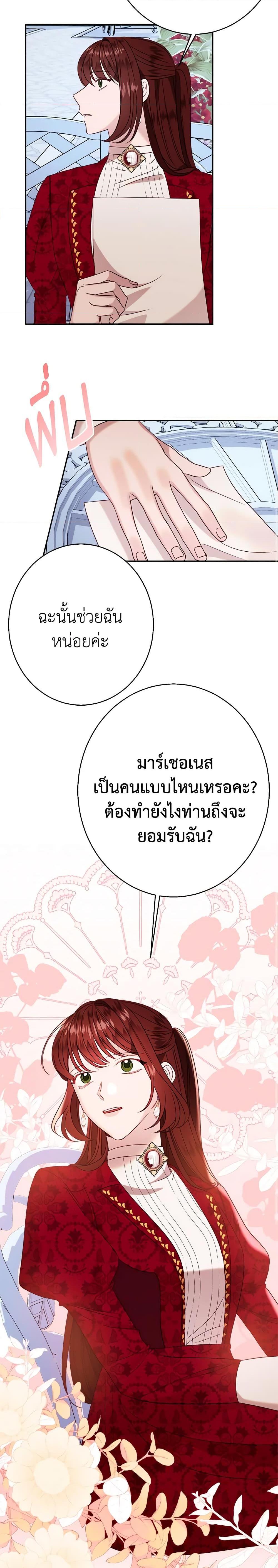 The Raven Duchess ตอนที่ 34 23