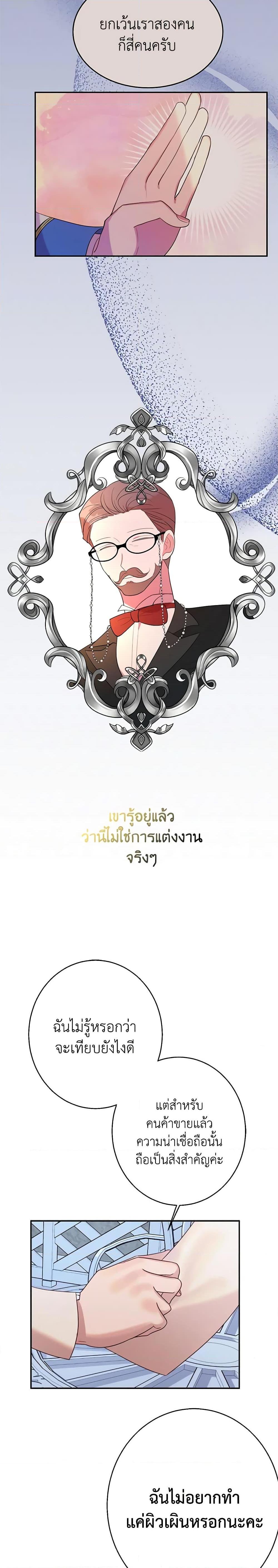The Raven Duchess ตอนที่ 34 22