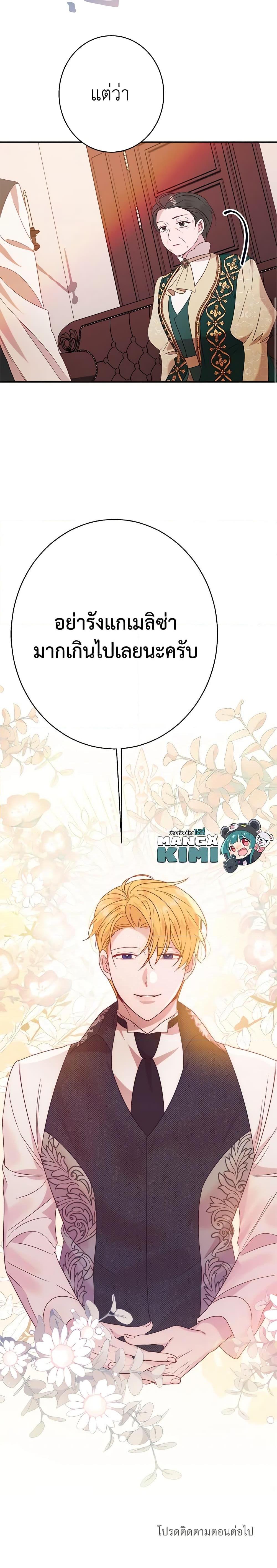 The Raven Duchess ตอนที่ 34 27