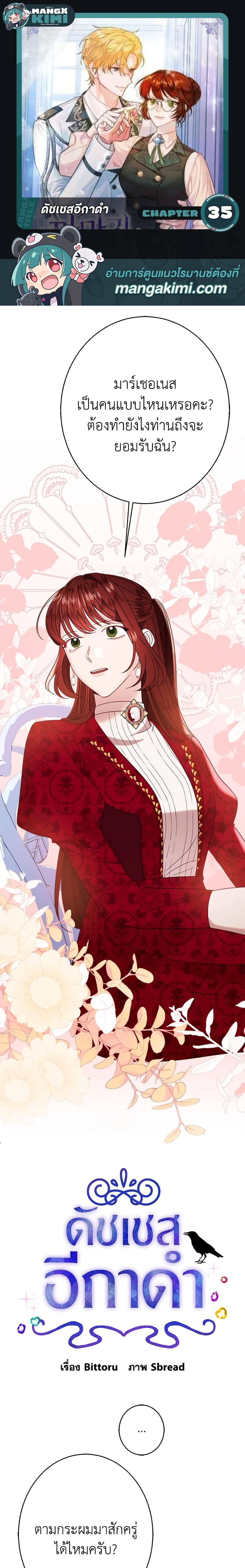 The Raven Duchess ตอนที่ 35 1
