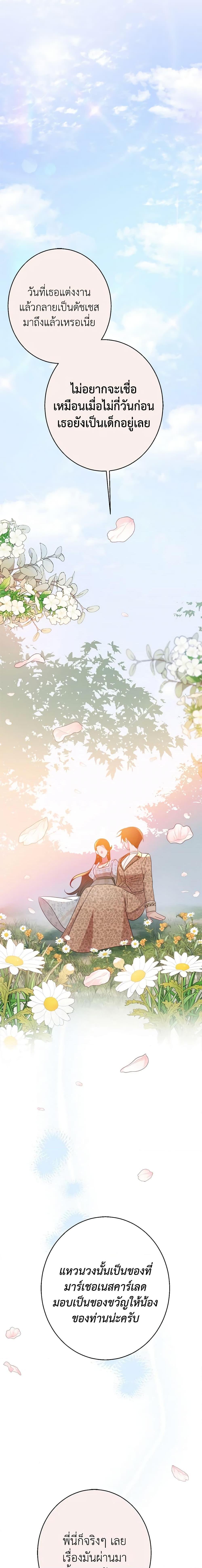 The Raven Duchess ตอนที่ 35 6