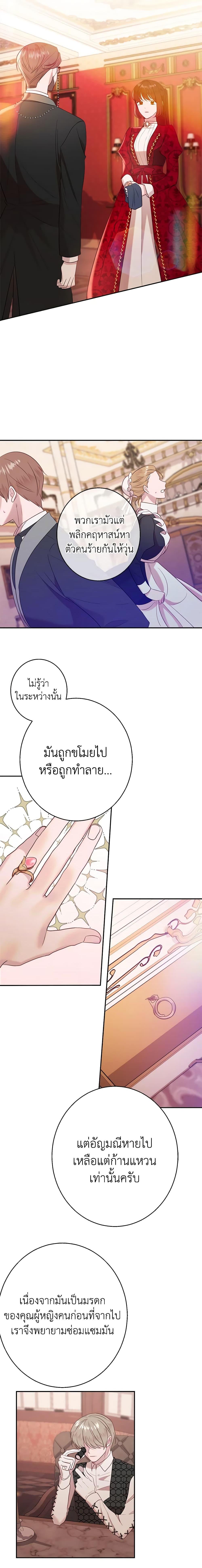 The Raven Duchess ตอนที่ 35 16