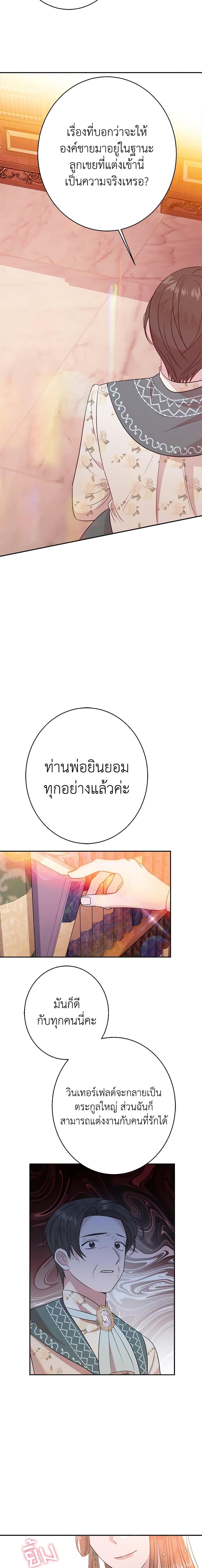 The Raven Duchess ตอนที่ 35 13
