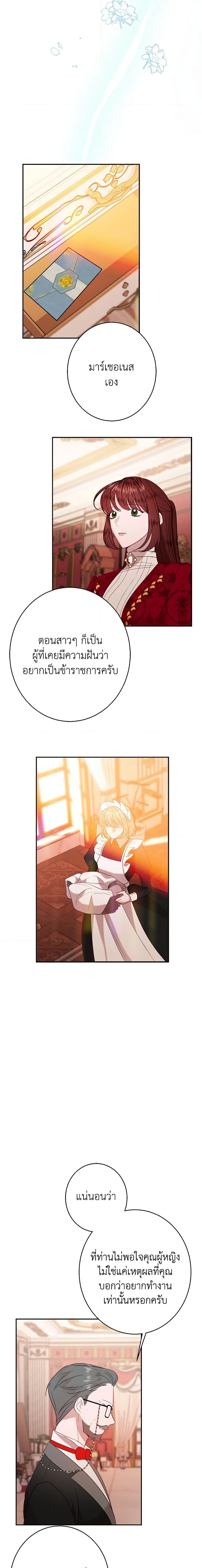 The Raven Duchess ตอนที่ 35 19