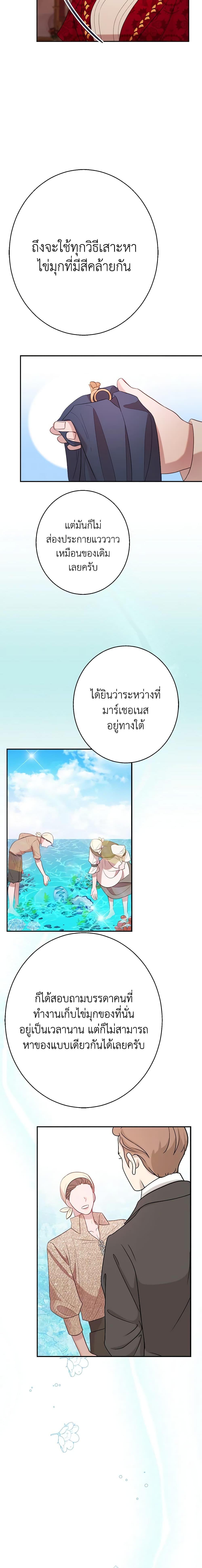 The Raven Duchess ตอนที่ 35 18
