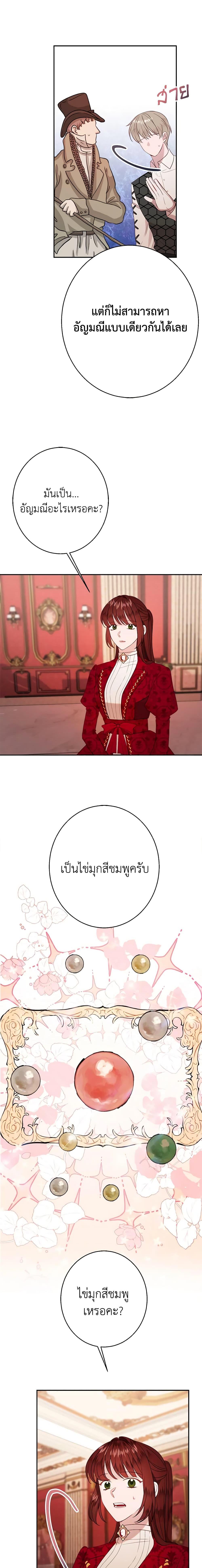 The Raven Duchess ตอนที่ 35 17