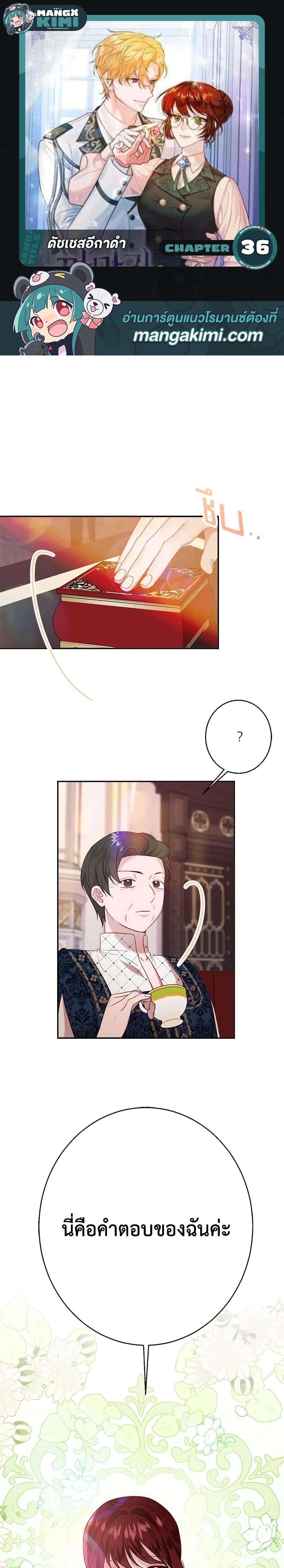 The Raven Duchess ตอนที่ 36 1