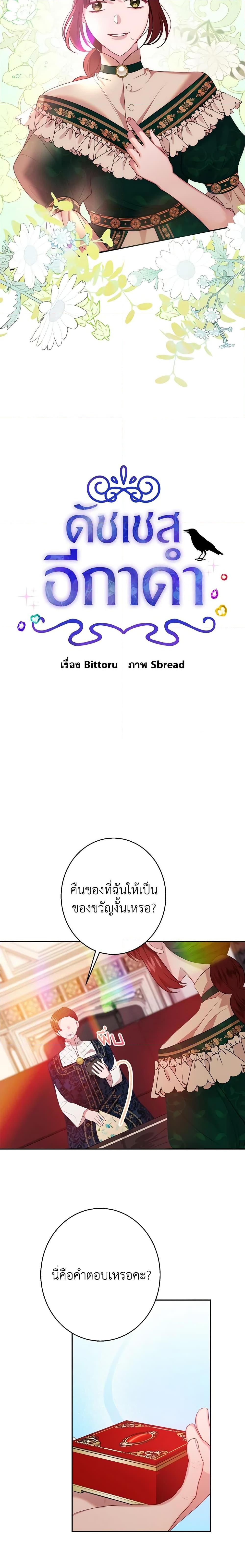 The Raven Duchess ตอนที่ 36 2