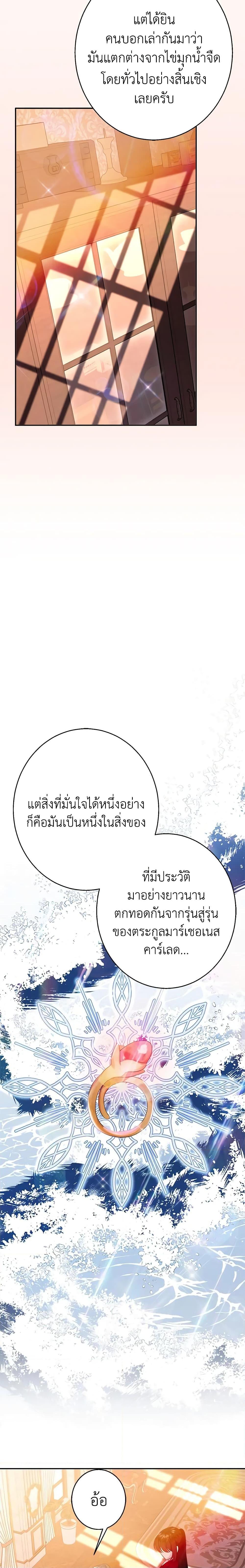 The Raven Duchess ตอนที่ 36 7
