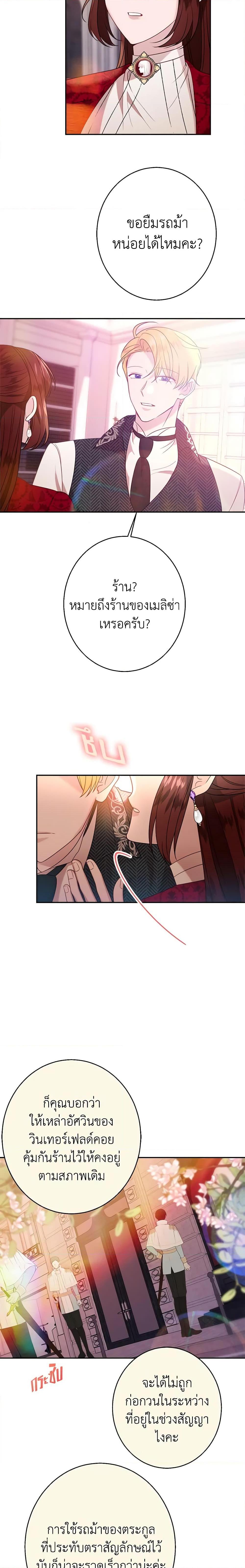 The Raven Duchess ตอนที่ 36 13