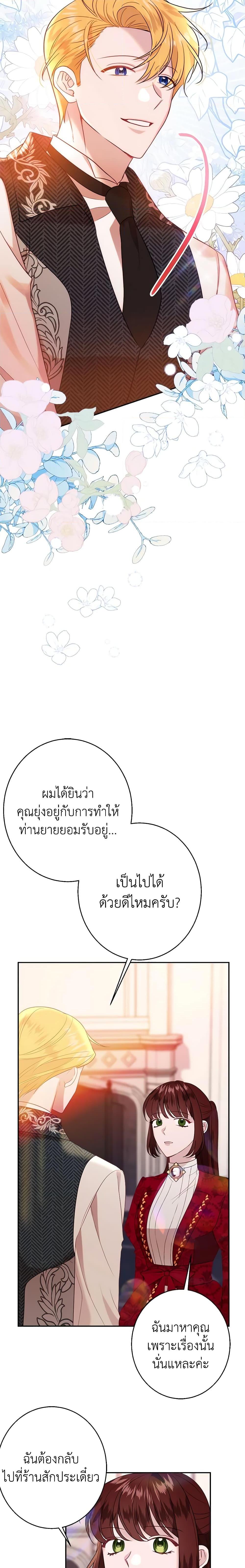 The Raven Duchess ตอนที่ 36 12