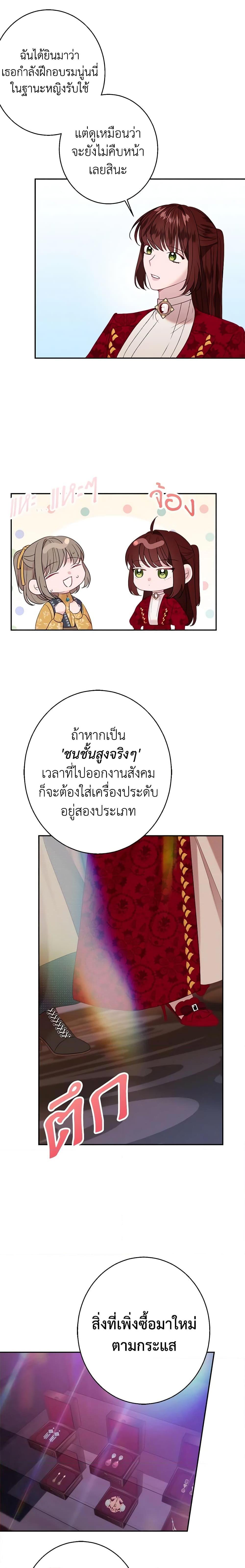 The Raven Duchess ตอนที่ 36 16