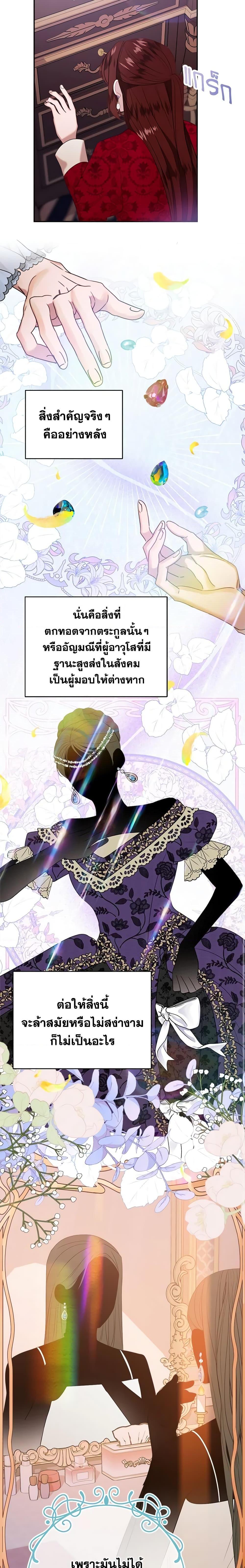 The Raven Duchess ตอนที่ 36 18