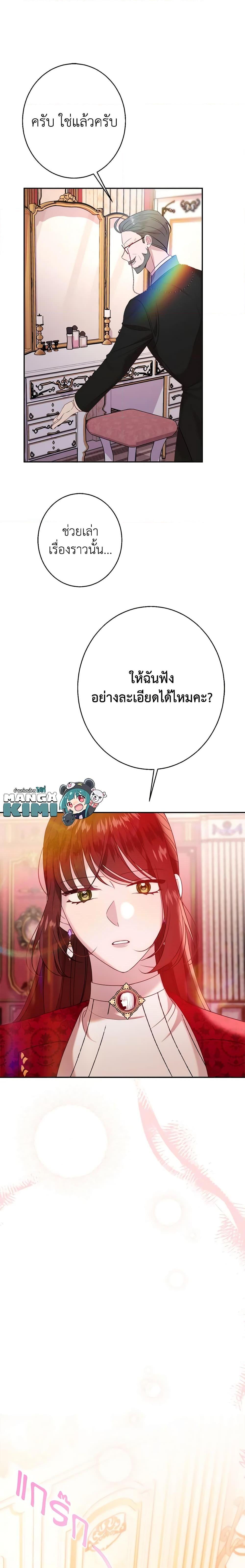 The Raven Duchess ตอนที่ 36 5