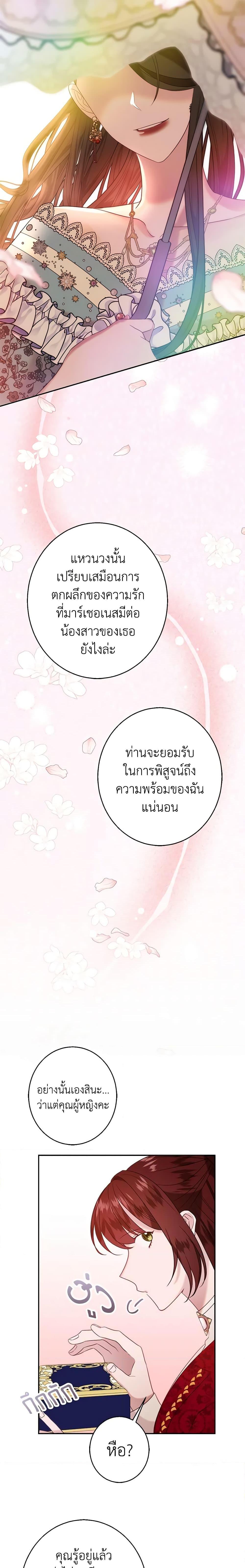 The Raven Duchess ตอนที่ 36 21