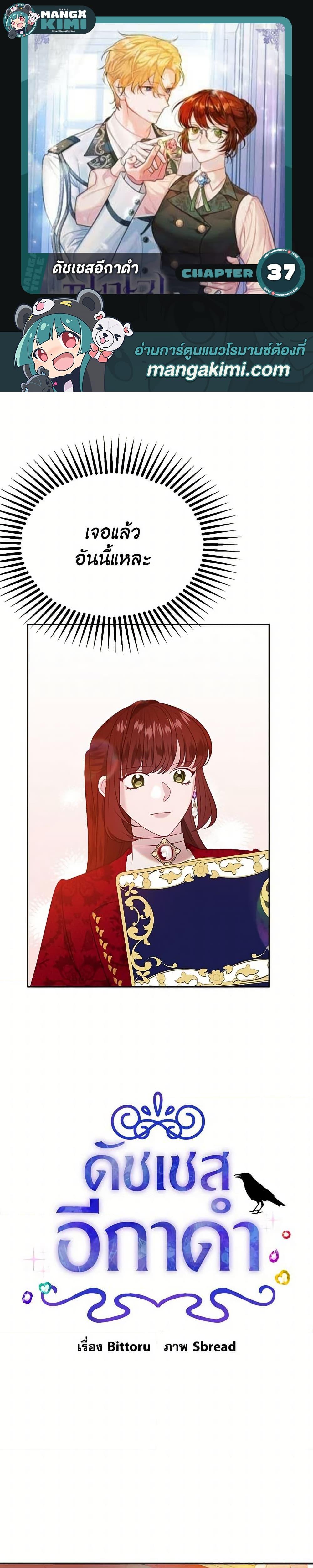 The Raven Duchess ตอนที่ 37 1