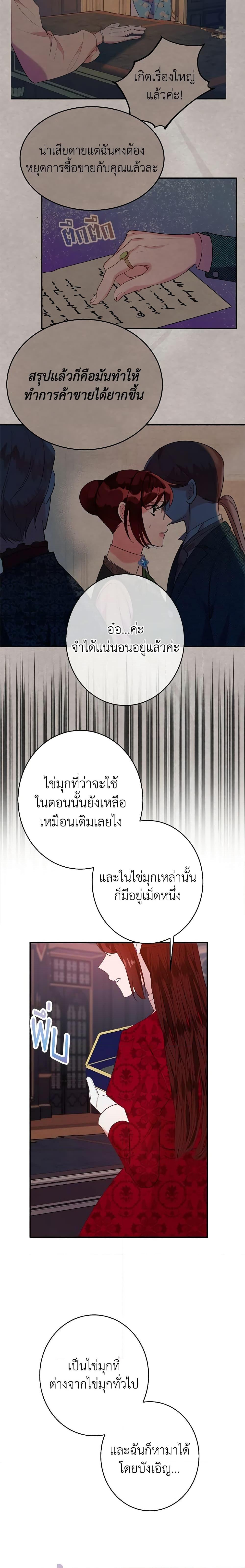 The Raven Duchess ตอนที่ 36 23