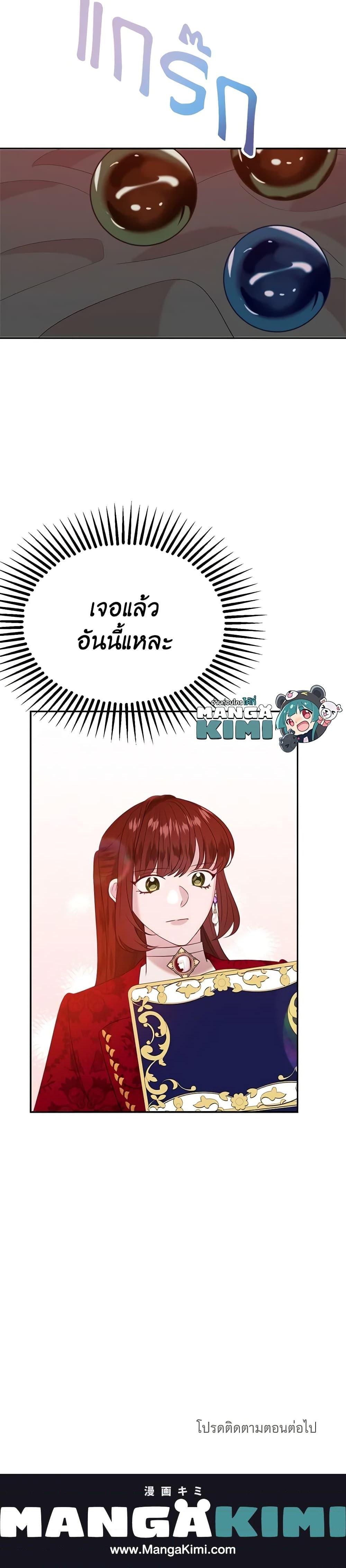 The Raven Duchess ตอนที่ 36 24