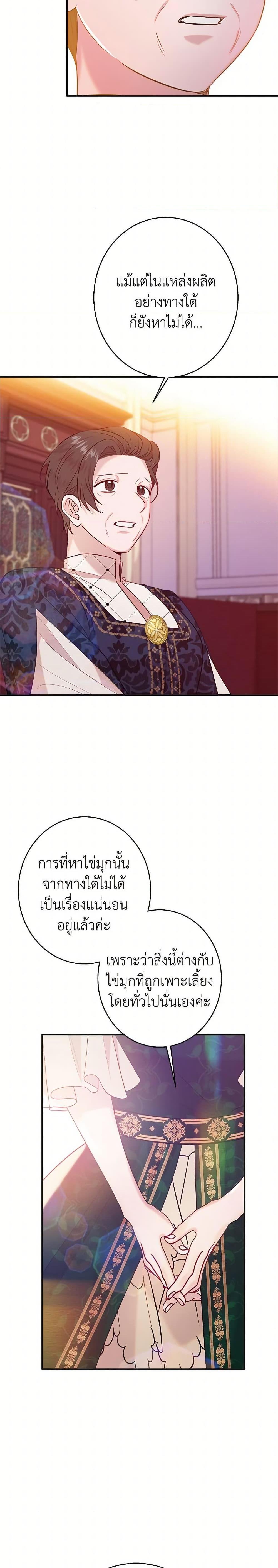 The Raven Duchess ตอนที่ 37 3