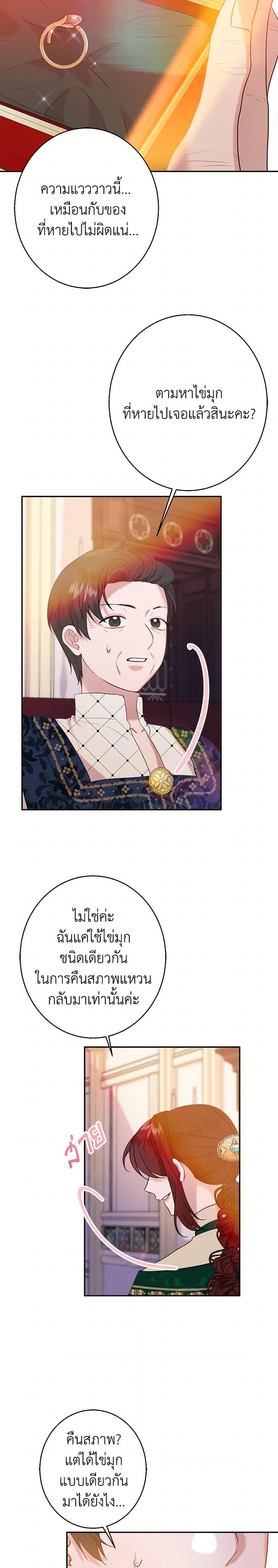 The Raven Duchess ตอนที่ 37 2