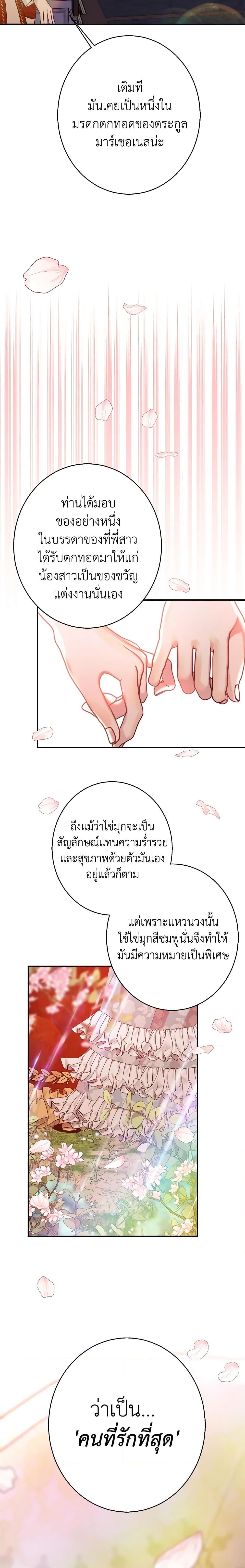 The Raven Duchess ตอนที่ 36 20