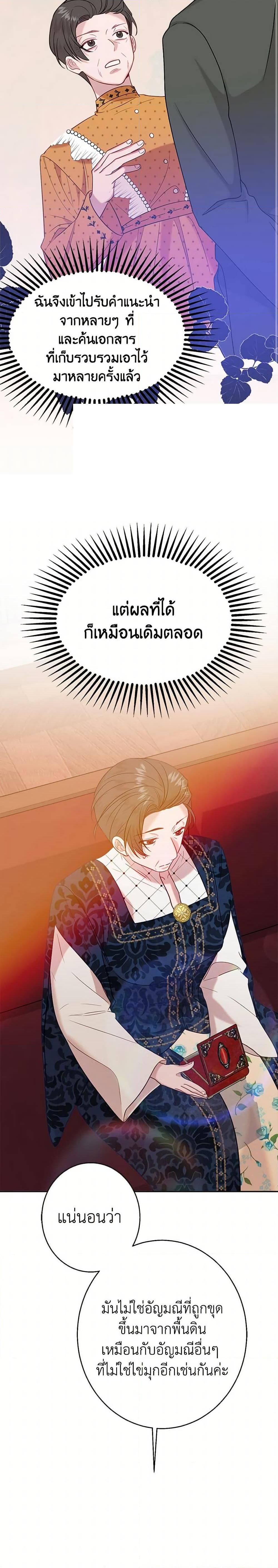 The Raven Duchess ตอนที่ 37 5