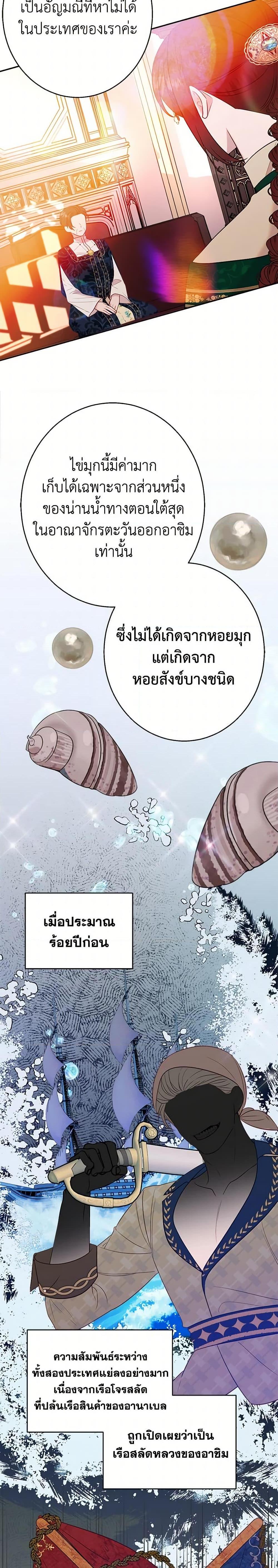 The Raven Duchess ตอนที่ 37 7