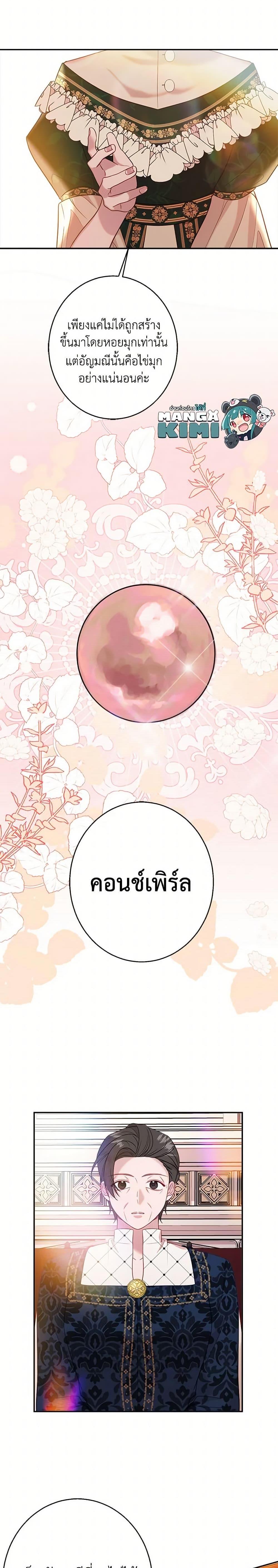The Raven Duchess ตอนที่ 37 6
