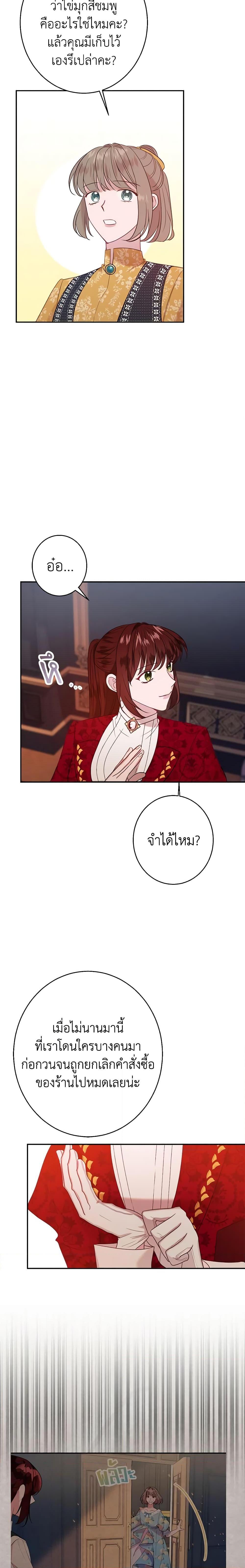 The Raven Duchess ตอนที่ 36 22
