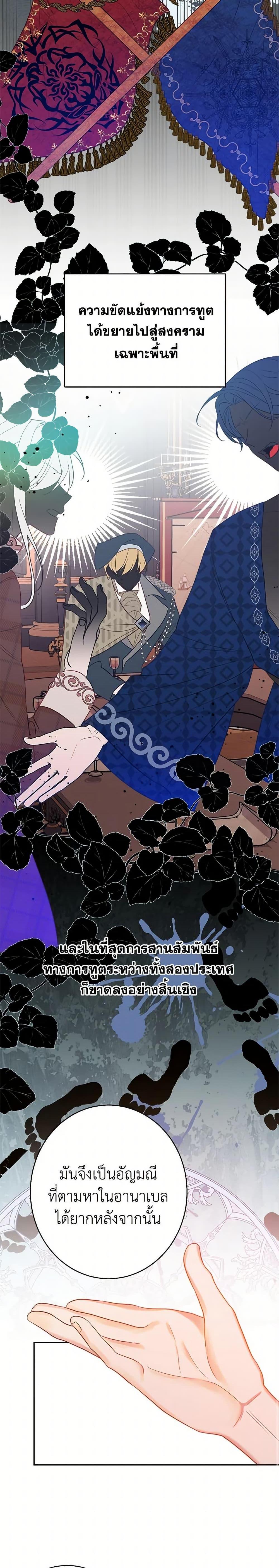 The Raven Duchess ตอนที่ 37 8