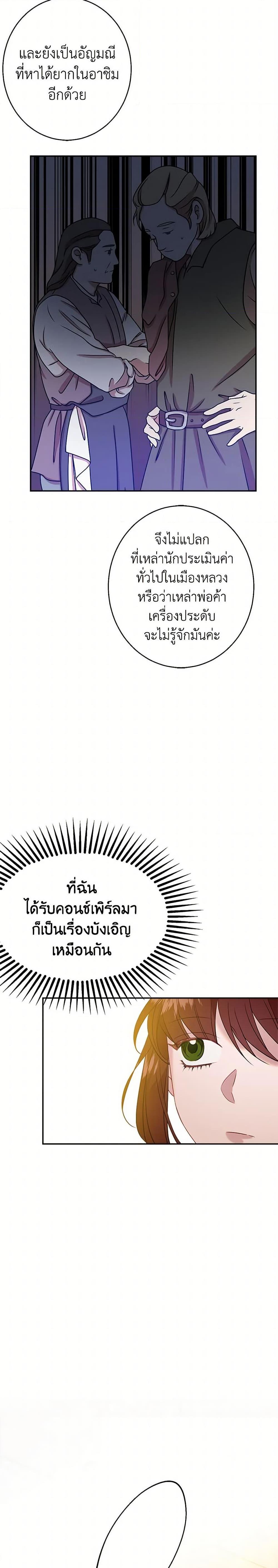 The Raven Duchess ตอนที่ 37 9