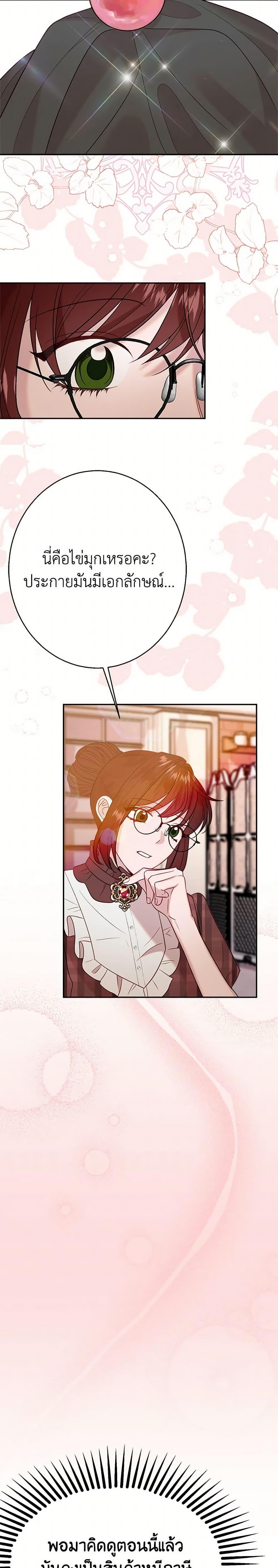 The Raven Duchess ตอนที่ 37 11