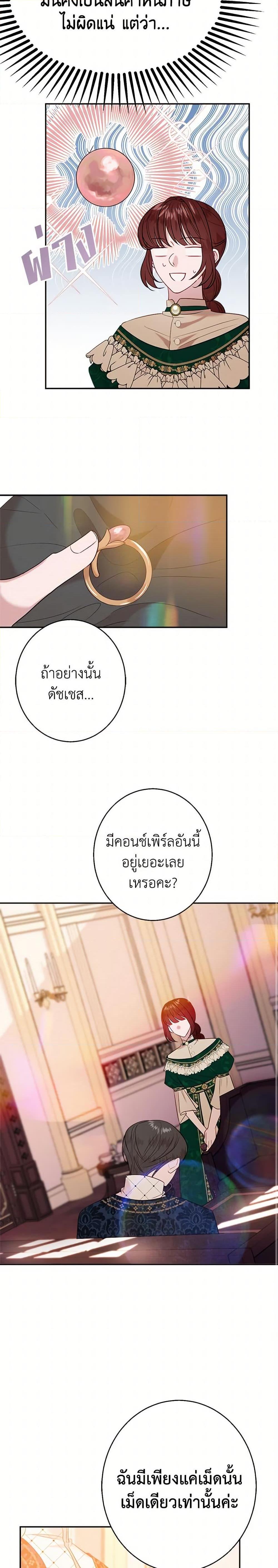 The Raven Duchess ตอนที่ 37 12