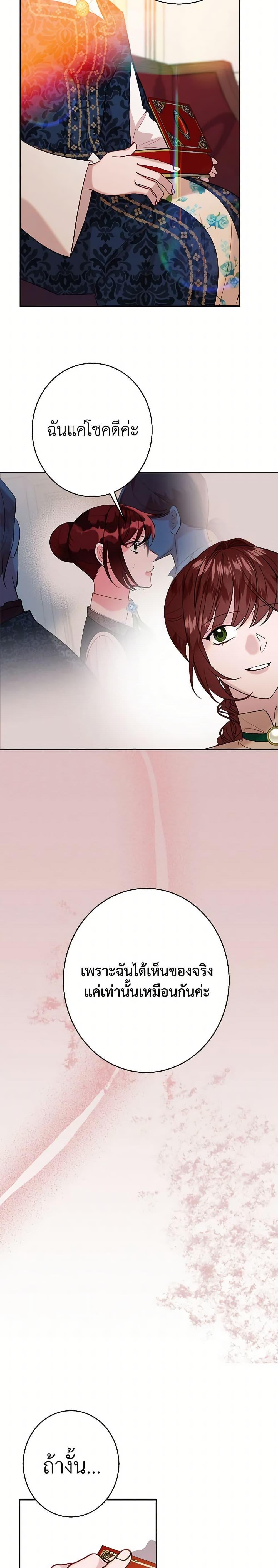 The Raven Duchess ตอนที่ 37 13