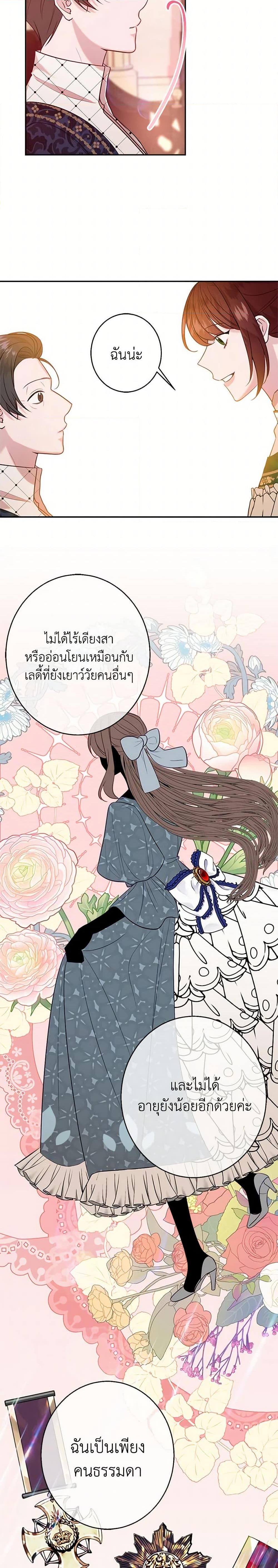 The Raven Duchess ตอนที่ 37 15