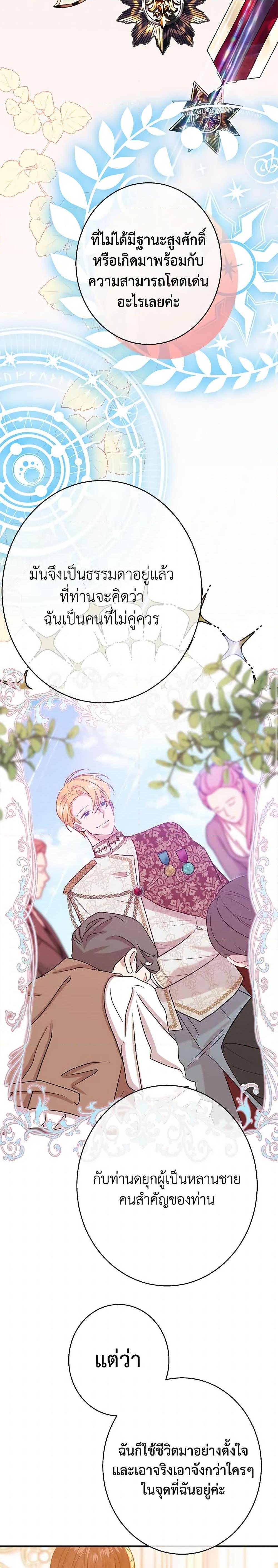 The Raven Duchess ตอนที่ 37 16